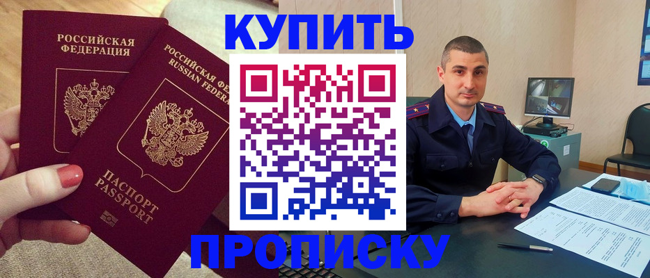 прописка для кредита в Электрогорске